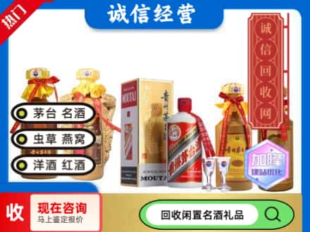 张家口回收茅台酒