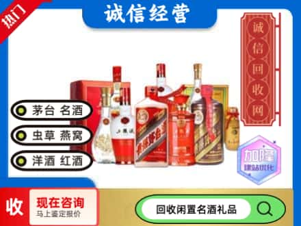 张家口回收名酒