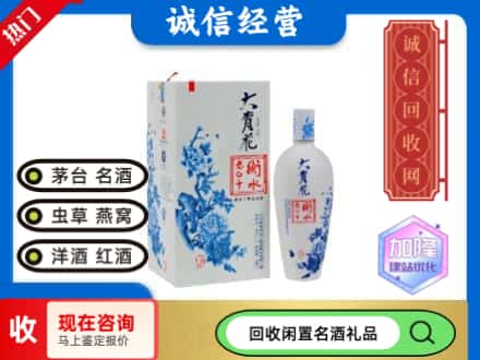 回收价格:张家口回收衡水老白干