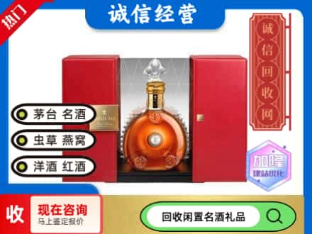 回收价格:张家口回收洋酒