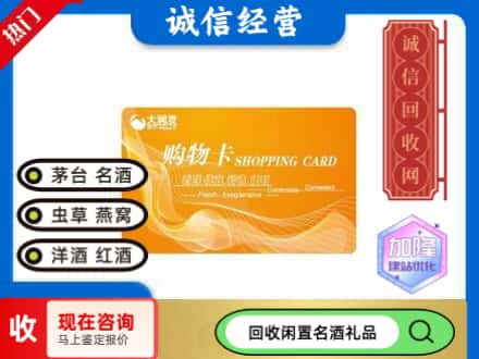 张家口回收大润发购物卡