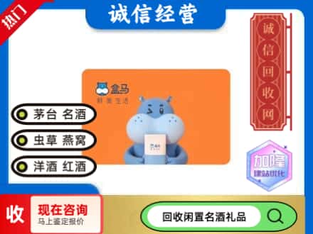 张家口回收盒马生鲜卡