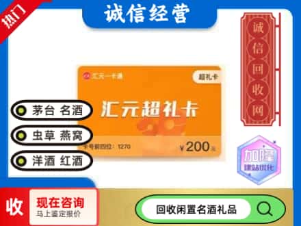 张家口回收汇元购物卡