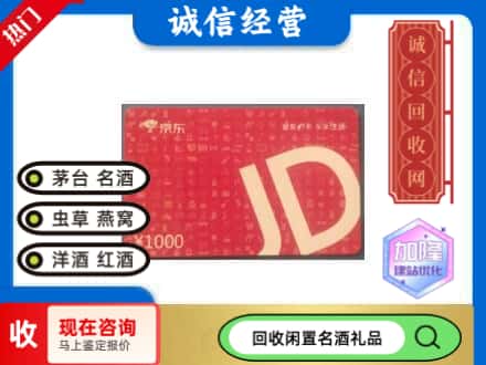 张家口回收京东卡