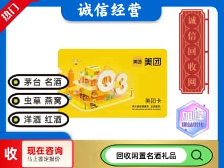 张家口回收美团卡