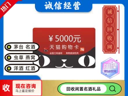 张家口回收天猫购物卡