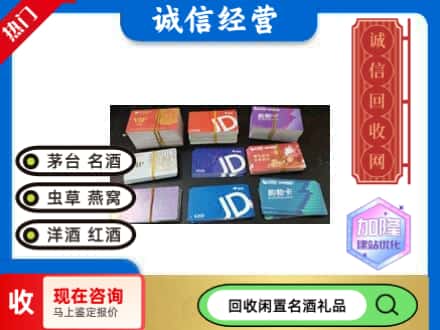 张家口回收商超卡