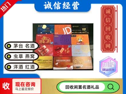 张家口回收网购卡