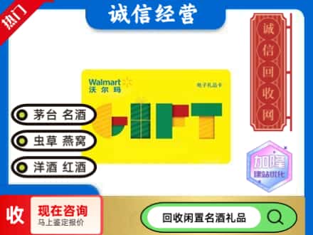 张家口回收沃尔玛购物卡