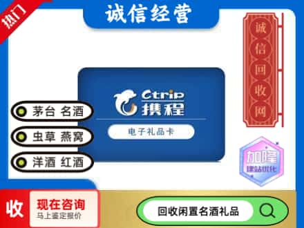 张家口回收携程卡