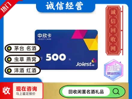 张家口回收中欣卡