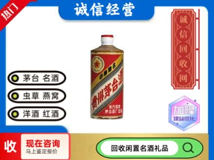 张家口回收地方国营茅台酒