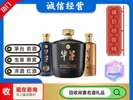 张家口回收茅台酒华茅