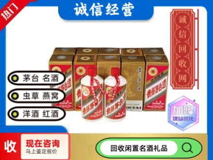 张家口回收茅台酒铁盖